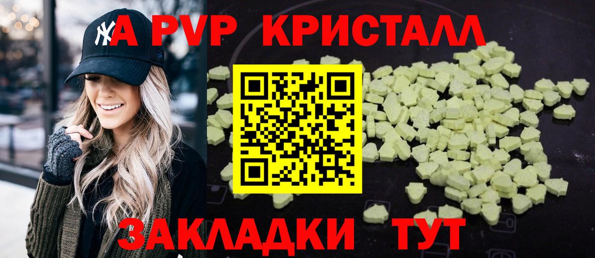 A PVP Crystall  Вход с VPN  APVP кристаллы  Реутов 
