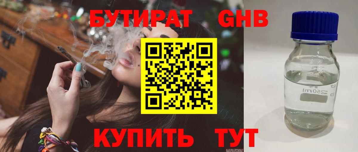 Реутов  Бутират 1.4BDO  Вход с VPN 