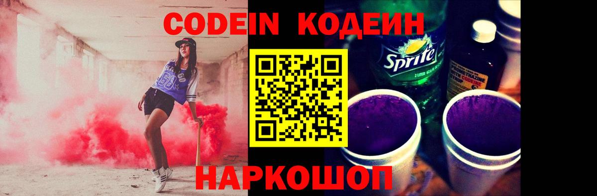 Codein Purple Drank Реутов