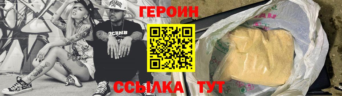 ГЕРОИН VHQ Реутов